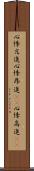 心悸亢進 Scroll