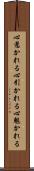 心惹かれる Scroll