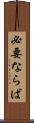 必要ならば Scroll