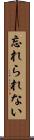 忘れられない Scroll