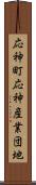 応神町応神産業団地 Scroll