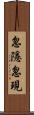 忽隱忽現 Scroll