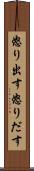 怒り出す Scroll