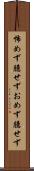 怖めず臆せず Scroll