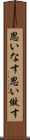 思いなす Scroll