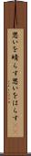 思いを晴らす Scroll
