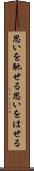 思いを馳せる Scroll