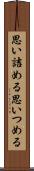 思い詰める Scroll