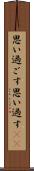 思い過ごす Scroll