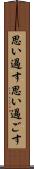 思い過す Scroll