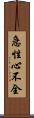 急性心不全 Scroll