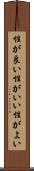 性が良い Scroll
