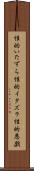 性的いたずら Scroll