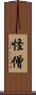 怪僧 Scroll