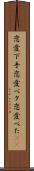 恋愛下手 Scroll