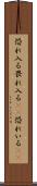 恐れ入る Scroll