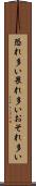 恐れ多い Scroll