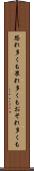 恐れ多くも Scroll