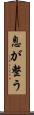 息が整う Scroll
