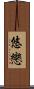 Yuukoi Scroll