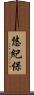 悠紀保 Scroll