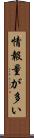 情報量が多い Scroll