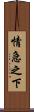 情急之下 Scroll
