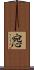 惌 Scroll