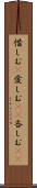 惜しむ(P) Scroll