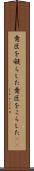 意匠を凝らした Scroll
