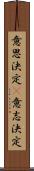 意思決定(P) Scroll