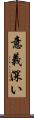 意義深い Scroll