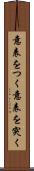 意表をつく Scroll