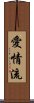 Aijou-Ryu Scroll