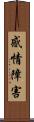 感情障害 Scroll