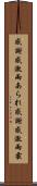 感謝感激雨あられ Scroll