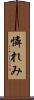 憐れみ Scroll