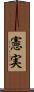 憲実 Scroll