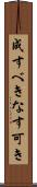 成すべき Scroll