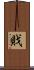 戝 Scroll