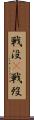 戦没(P) Scroll