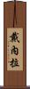 Dainela Scroll