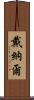 Dainal Scroll