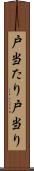 戸当たり Scroll