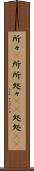 所々(P) Scroll