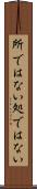 所ではない Scroll