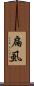 扁虱 Scroll