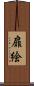 扉絵 Scroll