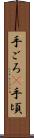 手ごろ(P) Scroll