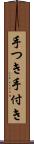 手つき Scroll